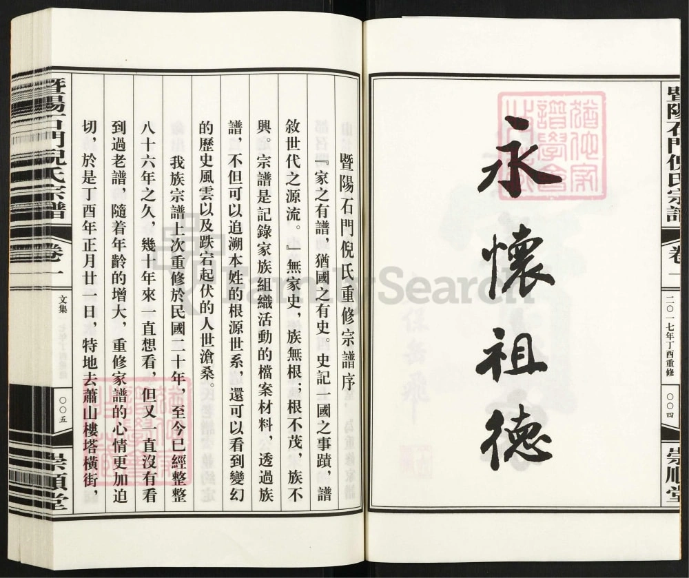 图片[3]-浙江诸暨暨阳石门倪氏宗谱（崇顺堂）电子版PDF下载-中华家谱网