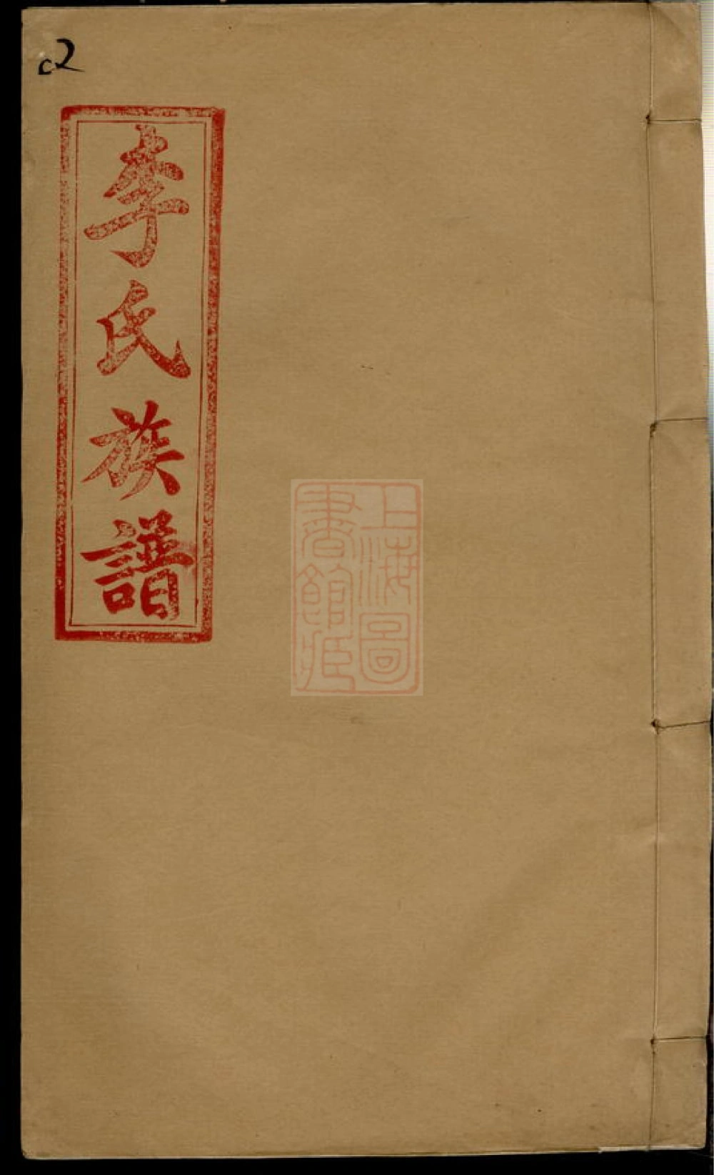 图片[1]-江西万载陇西李氏族谱（笃庆祠）电子版PDF下载-中华家谱网