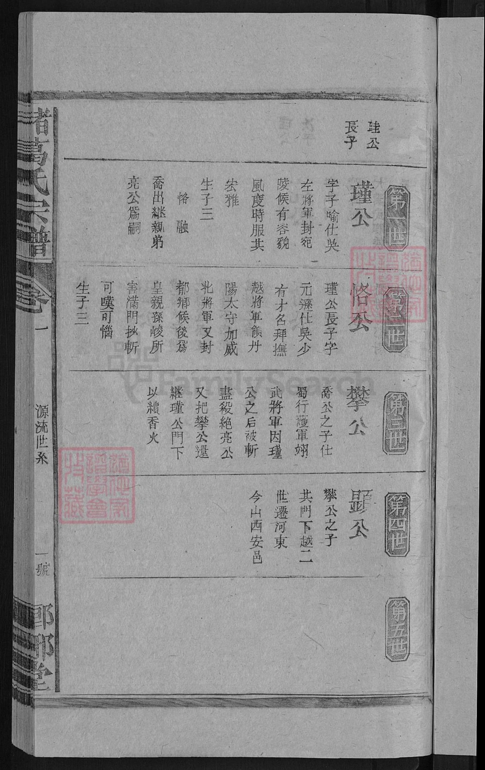 图片[5]-江西上饶诸葛氏宗谱（琅琊堂）电子版PDF下载-中华家谱网