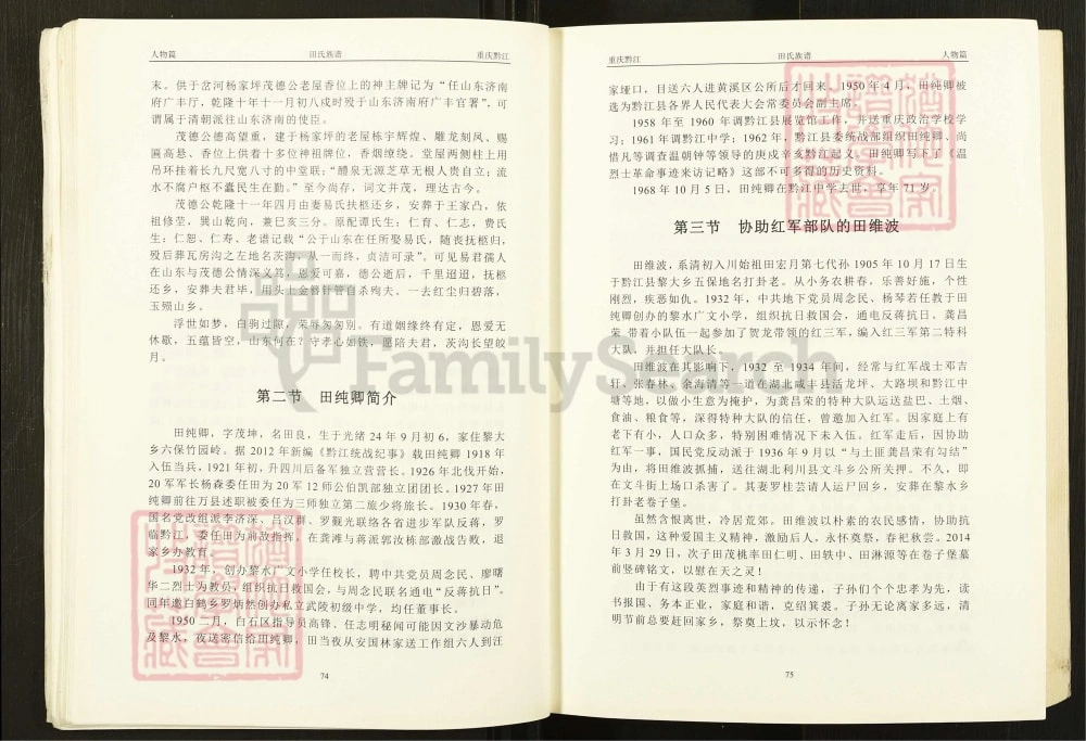 图片[8]-重庆黔江田氏族谱（紫荆堂、贫骄堂）电子版PDF下载-中华家谱网