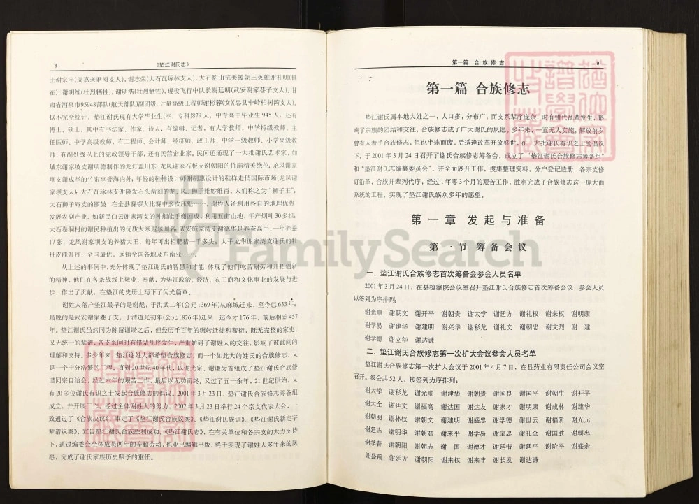 图片[7]-重庆垫江谢氏志电子版PDF下载-中华家谱网