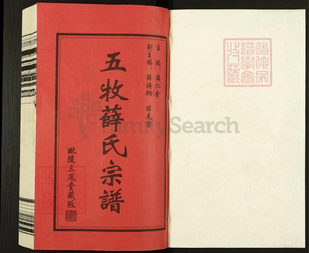 图片[2]-江苏无锡五牧薛氏宗谱（三凤堂，2011年本）电子版PDF下载-中华家谱网