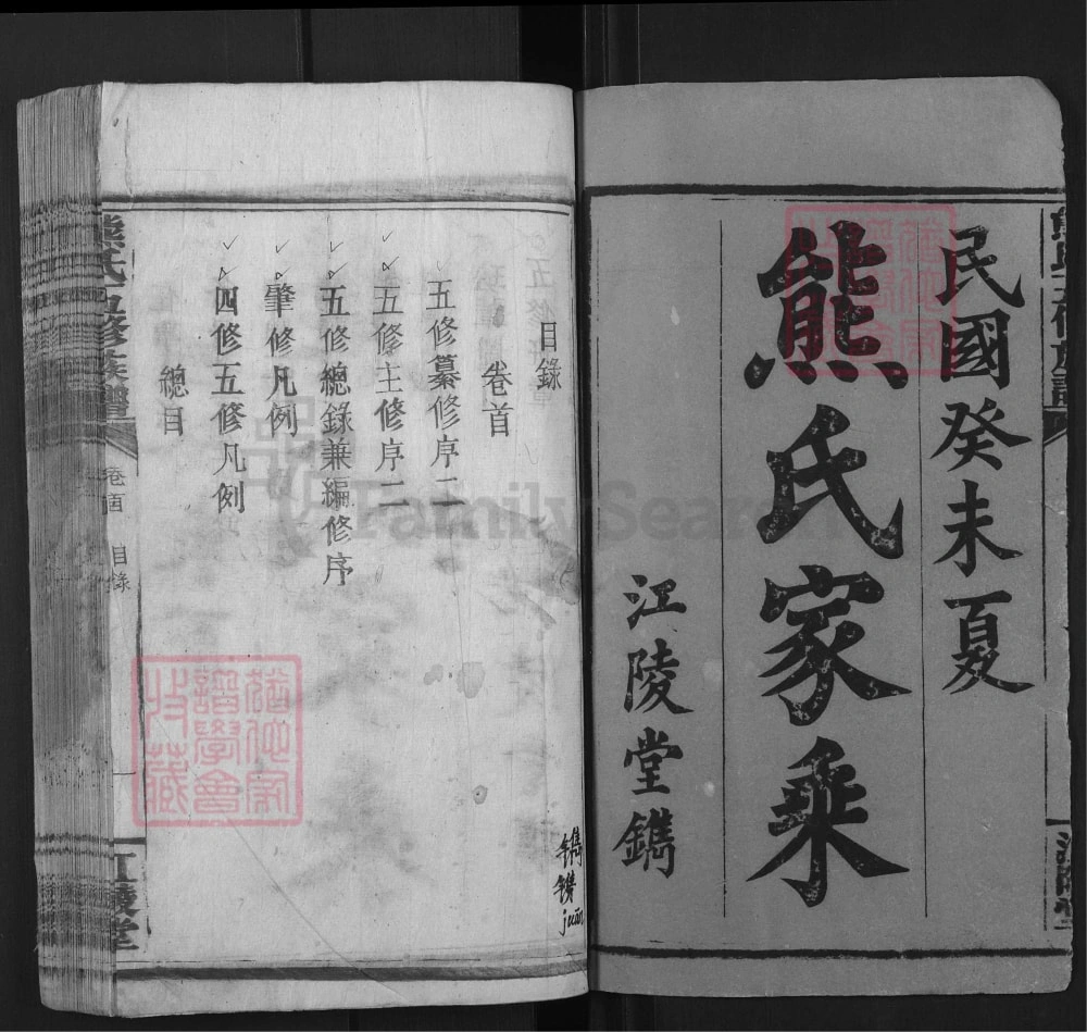 图片[2]-湖南常宁熊氏族谱（江陵堂）电子版PDF下载-中华家谱网