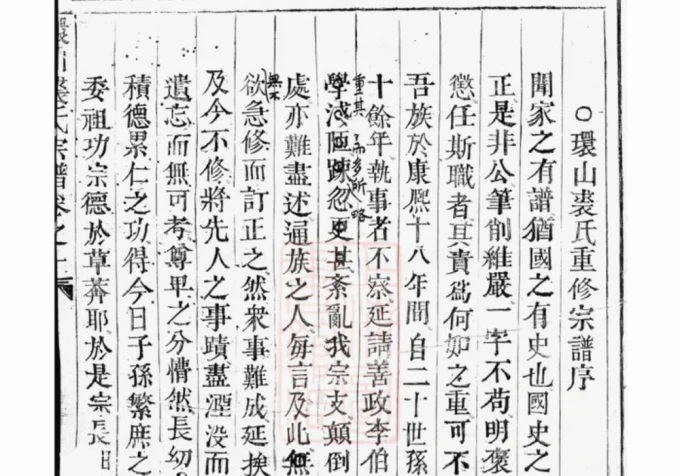 浙江杭州富阳富春环山裘氏宗谱（孝义堂）-中华家谱网
