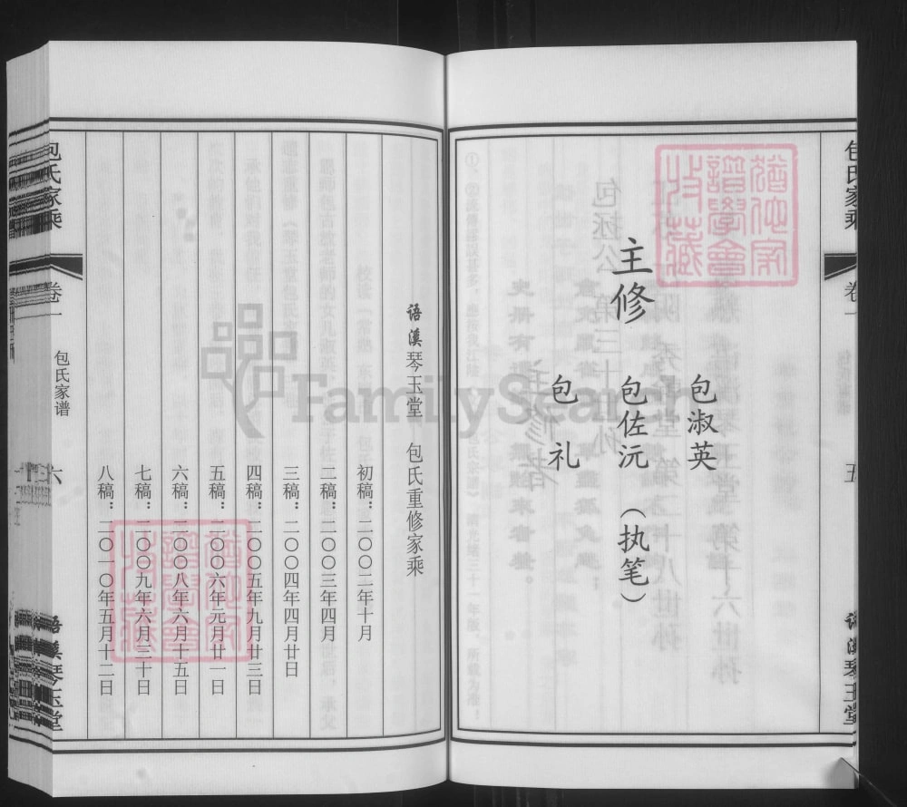 图片[4]-江苏常熟东唐市包氏重修家乘（语溪琴玉堂）电子版PDF下载-中华家谱网
