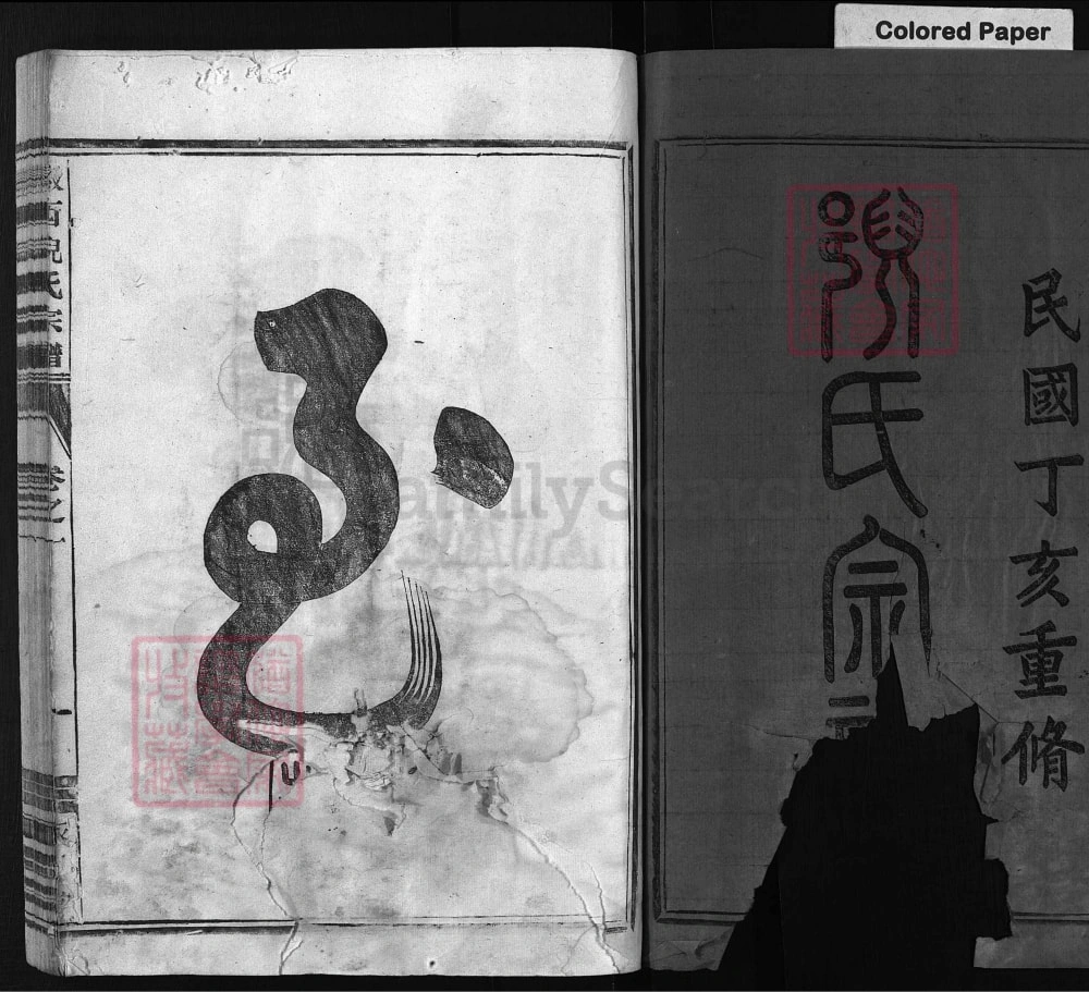 图片[2]-浙江兰溪瀔西倪氏宗谱（永思堂）电子版PDF下载-中华家谱网