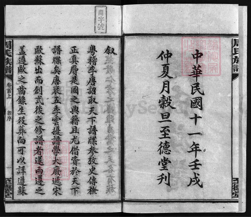 图片[2]-湖南湘乡薛渡周氏三修族谱（至德堂）电子版PDF下载-中华家谱网