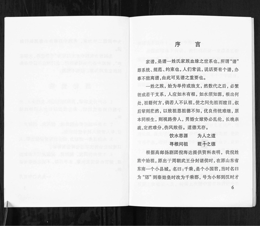 图片[5]-江苏高邮倪氏世家堂家谱电子版PDF下载-中华家谱网