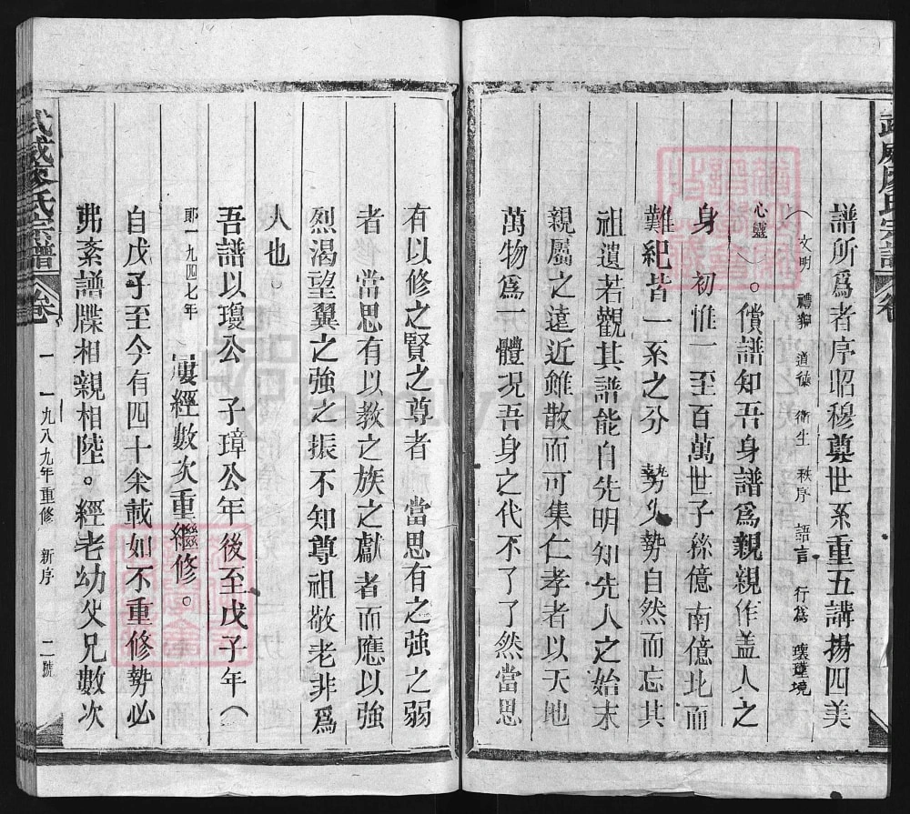 图片[3]-江西上饶武威廖氏宗谱电子版PDF下载-中华家谱网