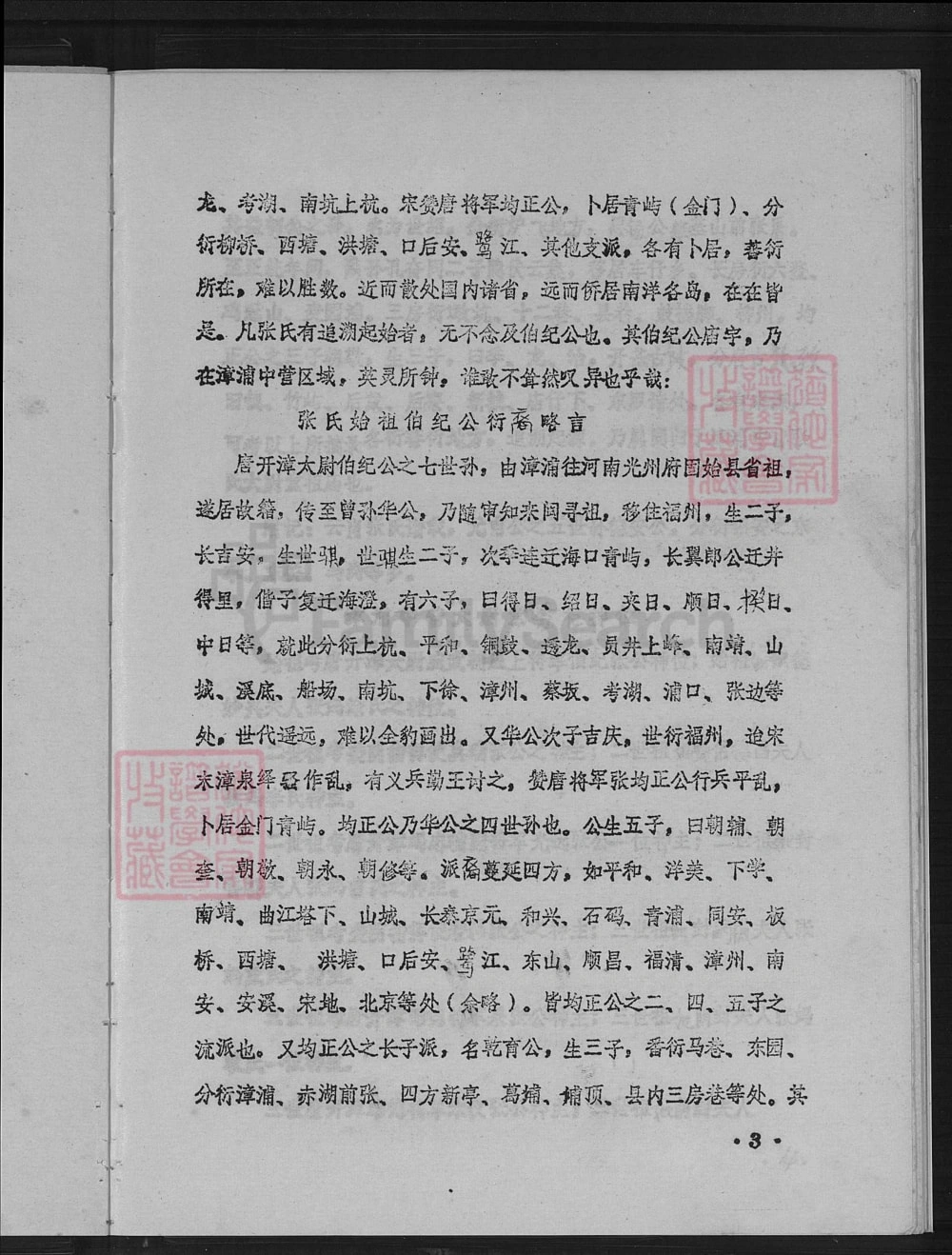 图片[4]-福建漳州漳浦县张氏族谱（太尉堂）电子版PDF下载-中华家谱网