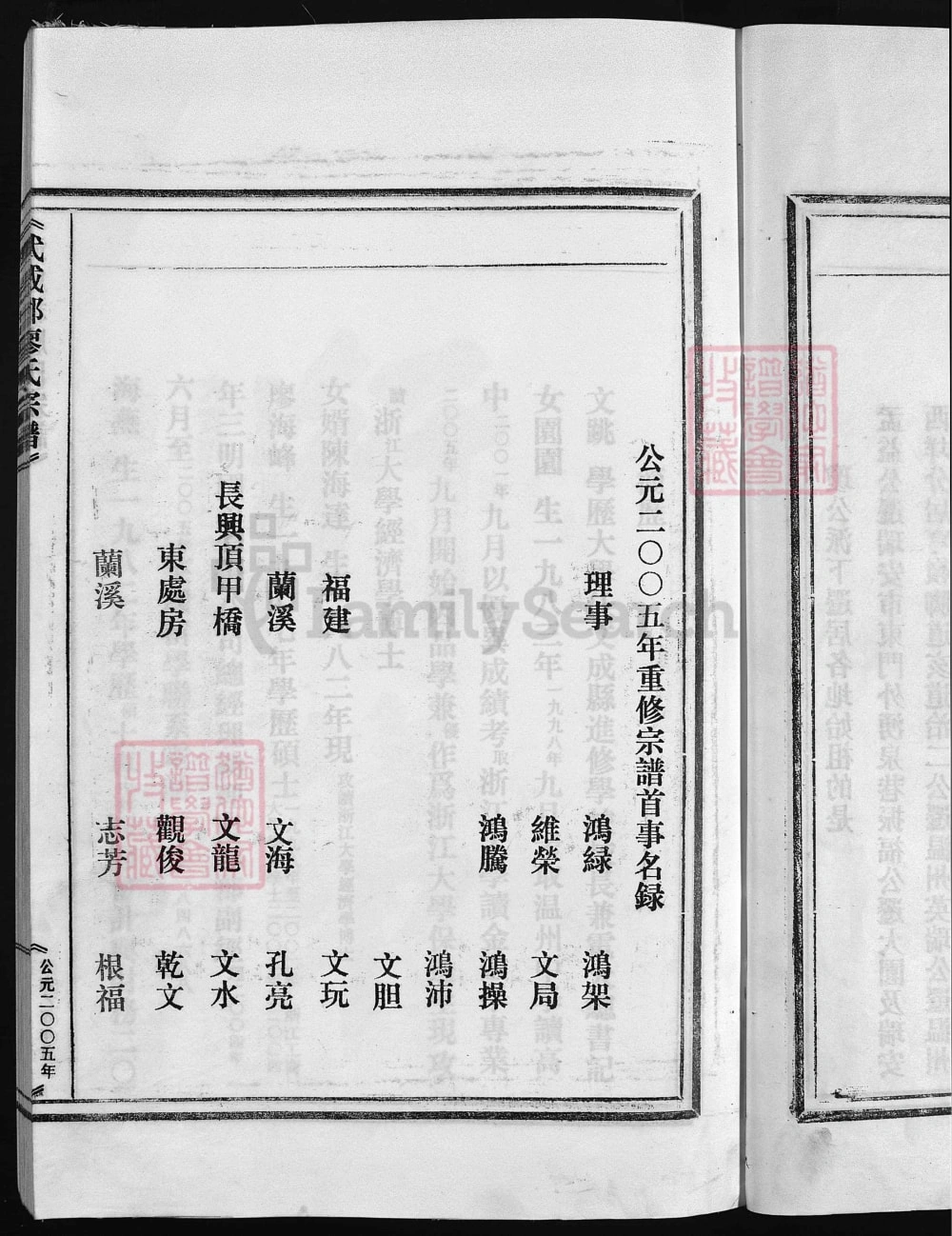 图片[4]-浙江兰溪武威郡廖氏宗谱电子版PDF下载-中华家谱网