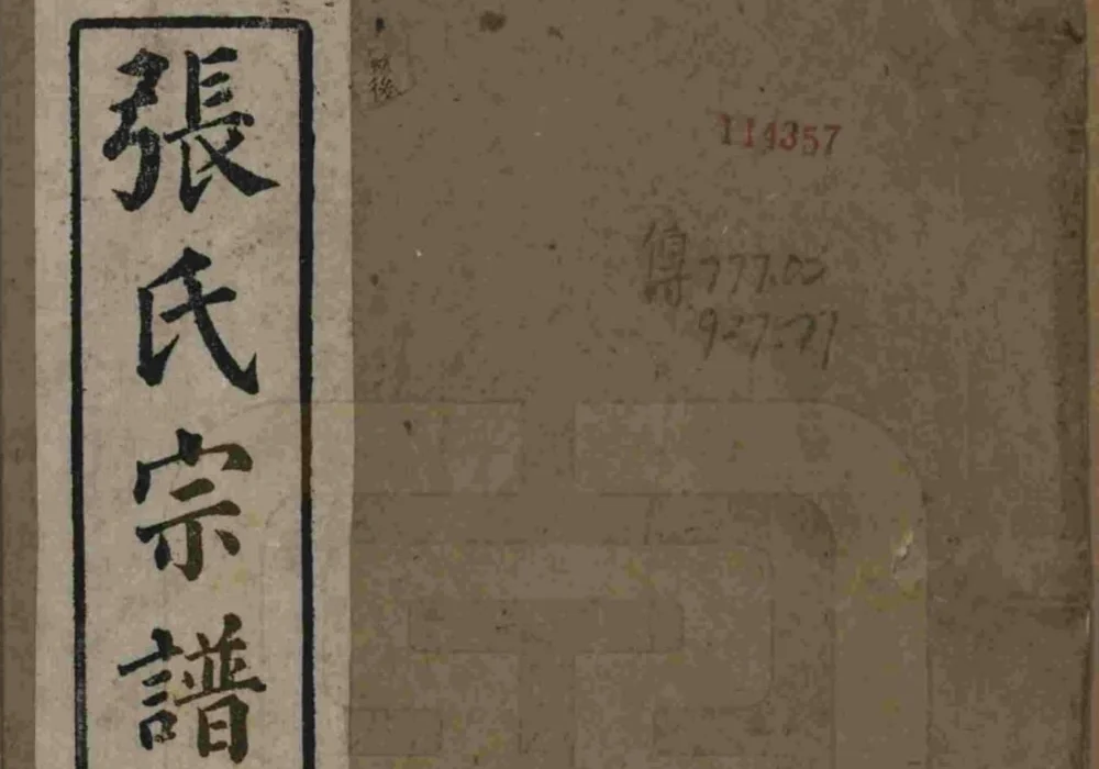 安徽桐城张氏宗谱电子版PDF下载-中华家谱网