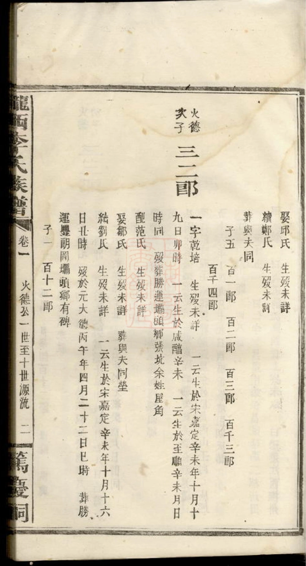 图片[7]-江西万载陇西李氏族谱（笃庆祠）电子版PDF下载-中华家谱网
