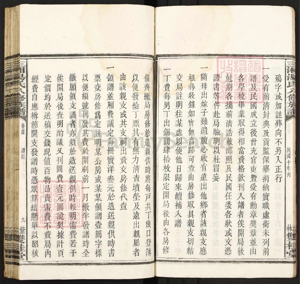 图片[3]-湖南长沙宁乡三湘汤氏八修族谱（双桂堂）电子版PDF下载-中华家谱网