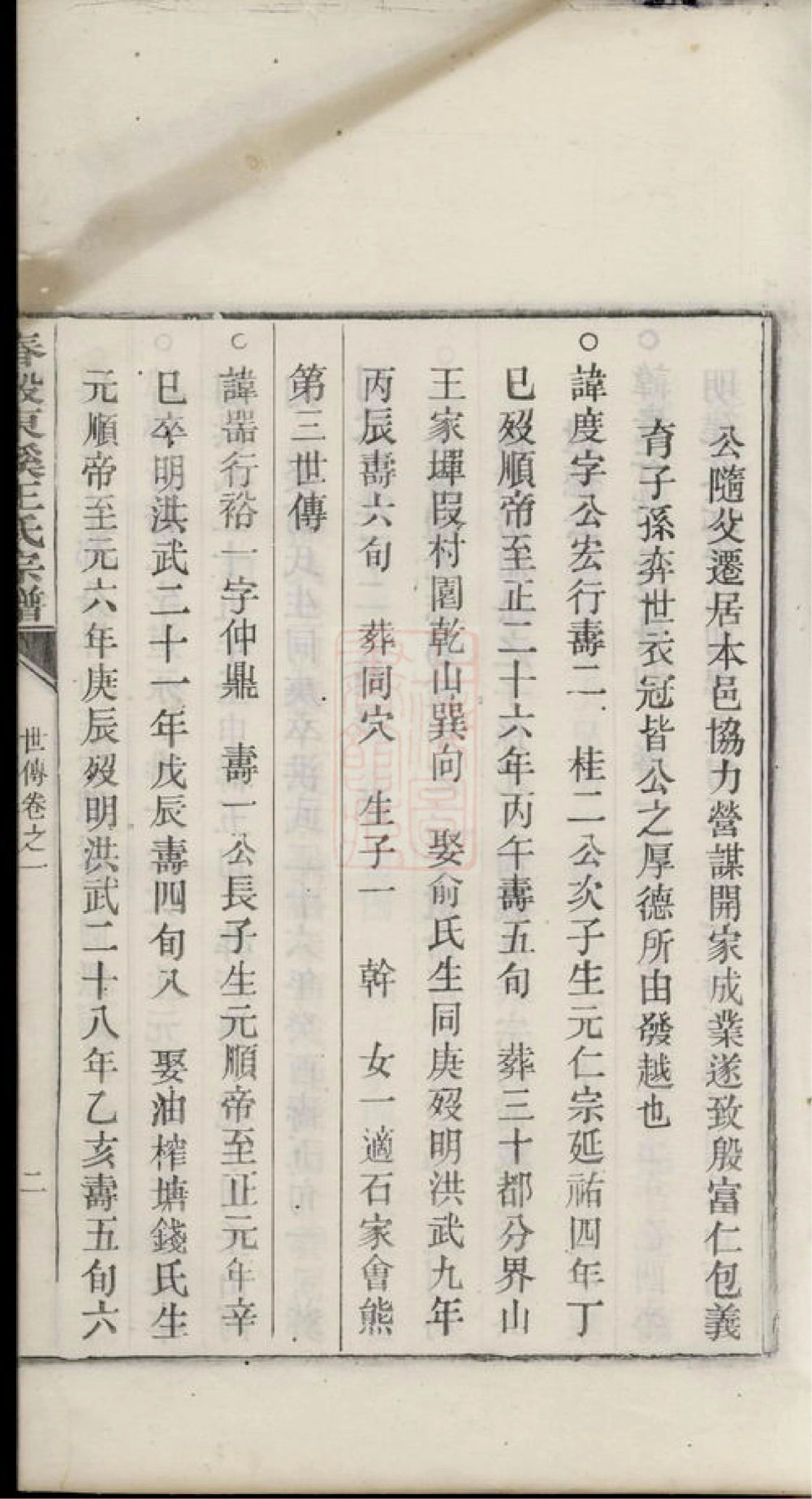 图片[8]-安徽芜湖南陵春穀东溪王氏续修族谱电子版PDF下载-中华家谱网
