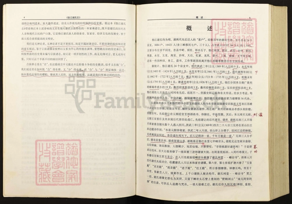 图片[5]-重庆垫江谢氏志电子版PDF下载-中华家谱网