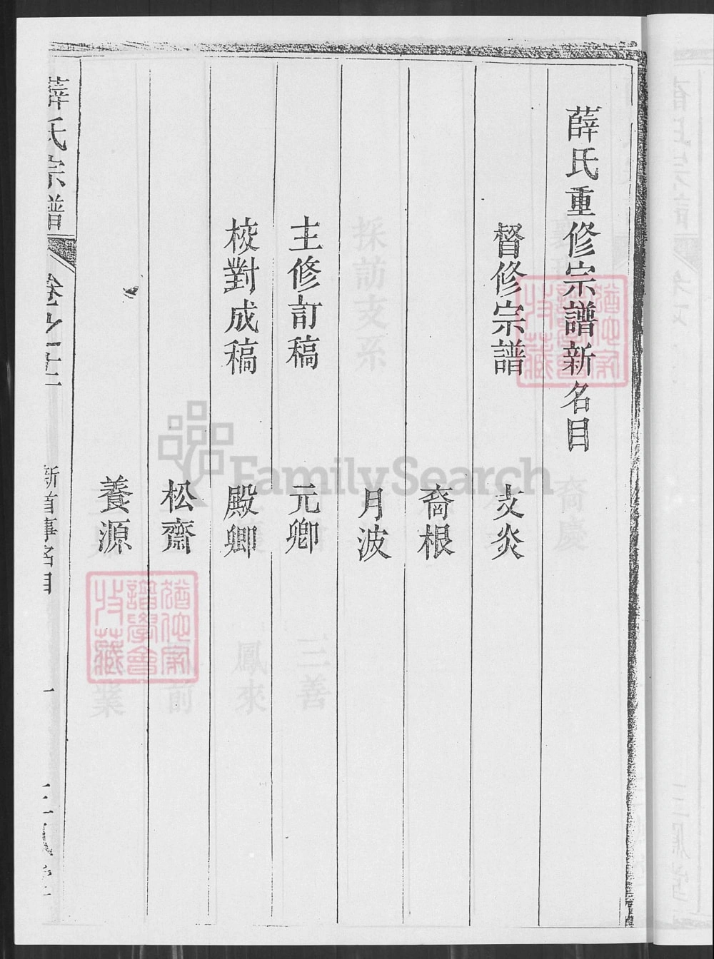 图片[4]-安徽芜湖无为县濡须漕溪薛氏宗谱（三凤堂）电子版PDF下载-中华家谱网