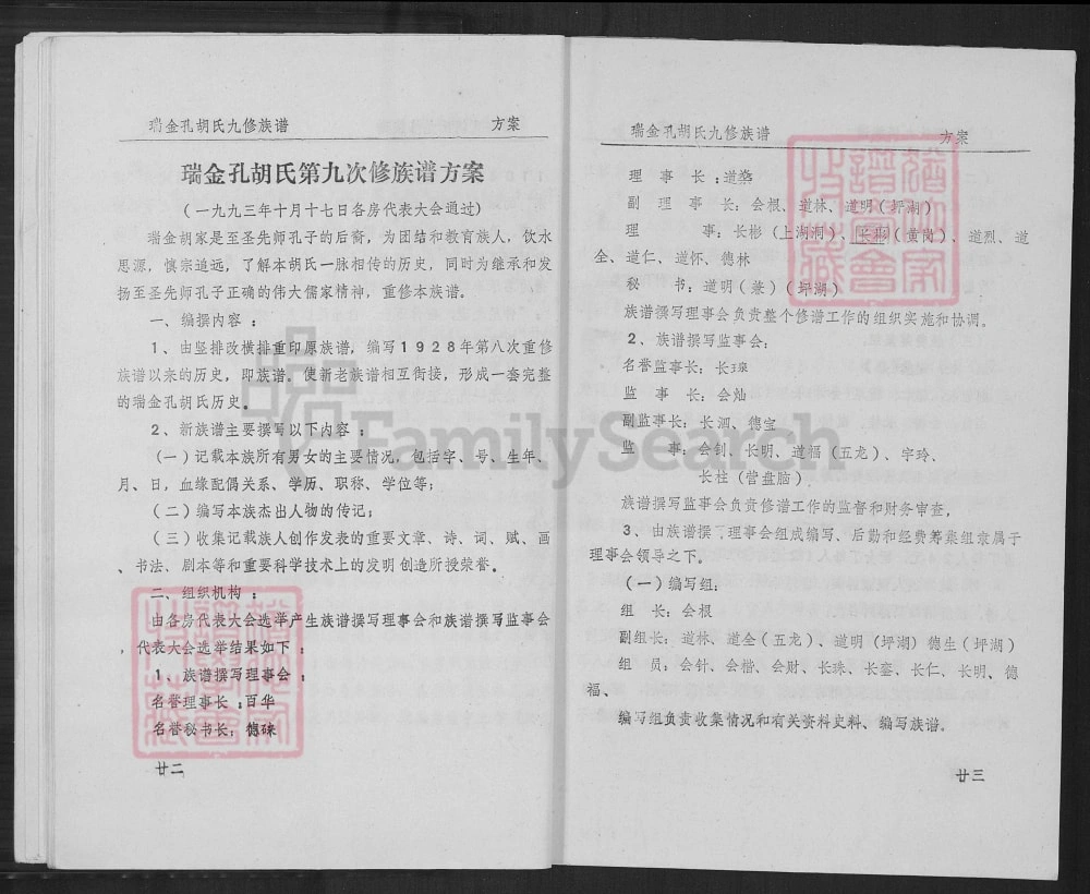 图片[2]-江西瑞金孔胡氏族谱电子版PDF下载-中华家谱网