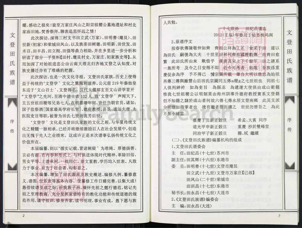 图片[4]-山东威海文登田氏族谱电子版PDF下载-中华家谱网