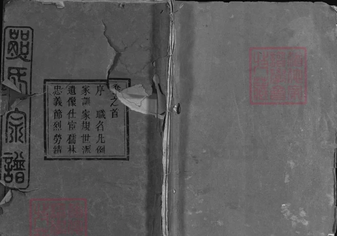 湖北黄冈熊氏宗谱（雨钱堂）-中华家谱网