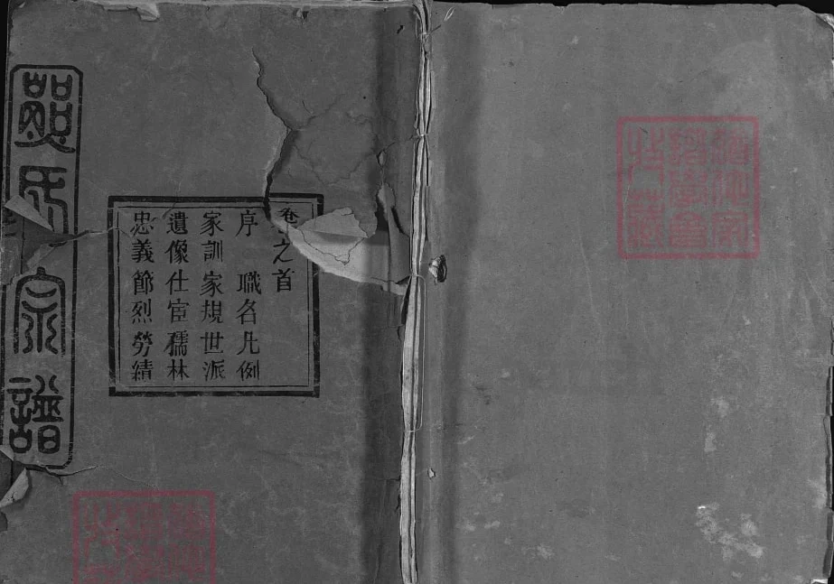 湖北黄冈熊氏宗谱（雨钱堂）电子版PDF下载-中华家谱网