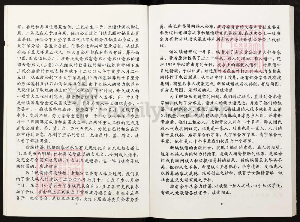 图片[3]-四川泸州叙永县谢氏族谱第四修正本电子版PDF下载-中华家谱网