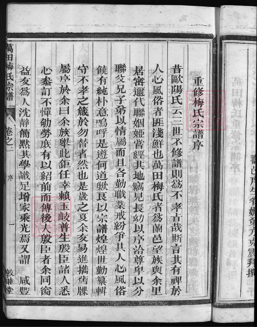 图片[2]-浙江兰溪万田梅氏宗谱（敦睦堂）电子版PDF下载-中华家谱网