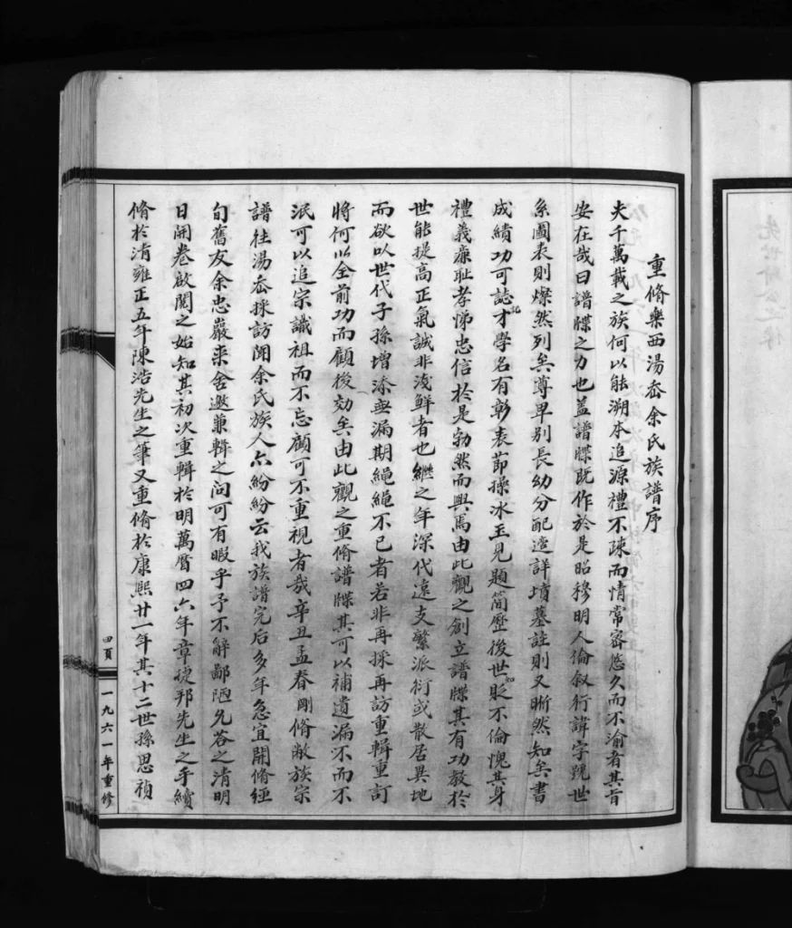 图片[4]-浙江乐清乐西汤岙余氏族谱电子版PDF下载-中华家谱网