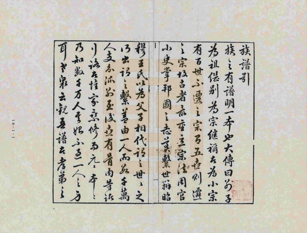 图片[2]-安徽宣城泾县新紫山倪氏七甲支谱电子版PDF下载-中华家谱网