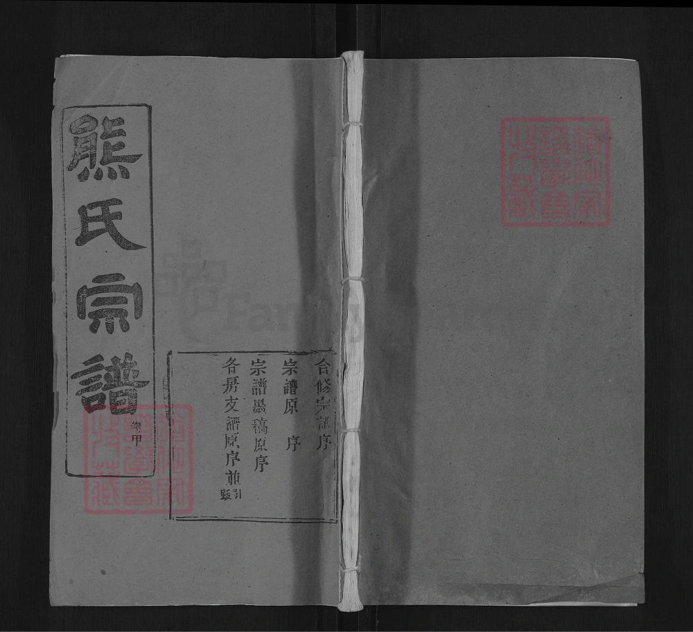 图片[1]-湖北黄冈熊氏宗谱（敦本堂）电子版PDF下载-中华家谱网