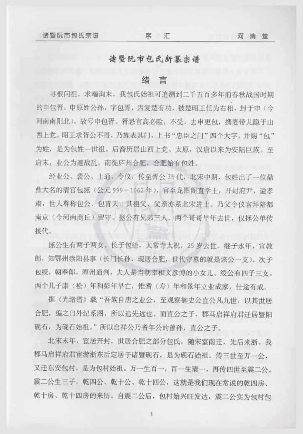 图片[2]-浙江诸暨阮市包氏宗谱（河清堂）电子版PDF下载-中华家谱网