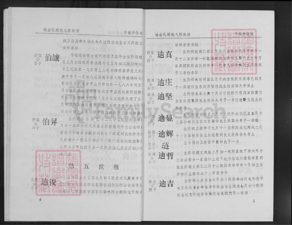 图片[5]-江西瑞金孔胡氏族谱电子版PDF下载-中华家谱网