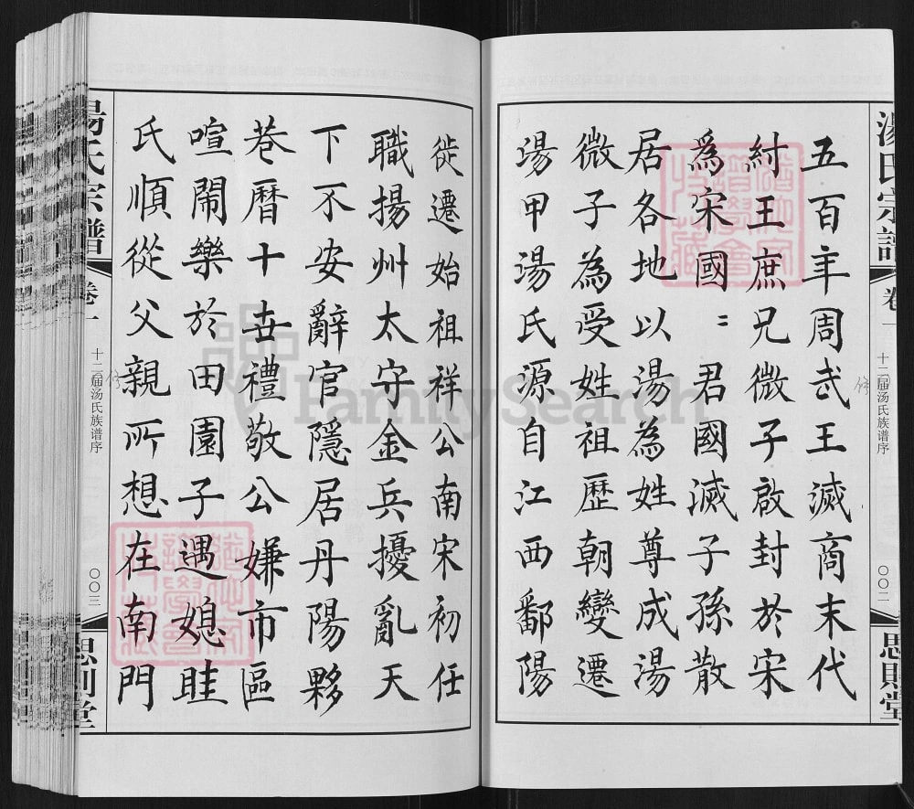图片[3]-江苏丹阳云阳汤氏宗谱（思则堂）电子版PDF下载-中华家谱网