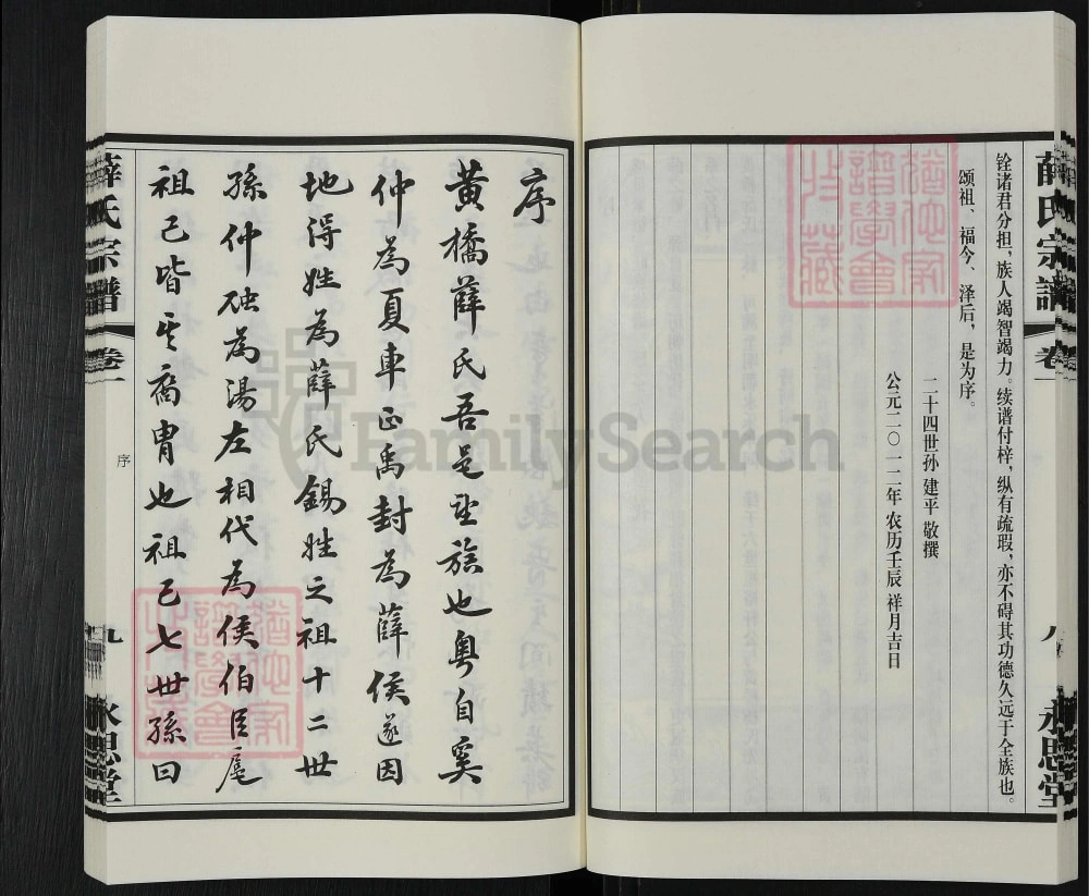 图片[4]-江苏江阴黄桥薛氏宗谱（永思堂）电子版PDF下载-中华家谱网