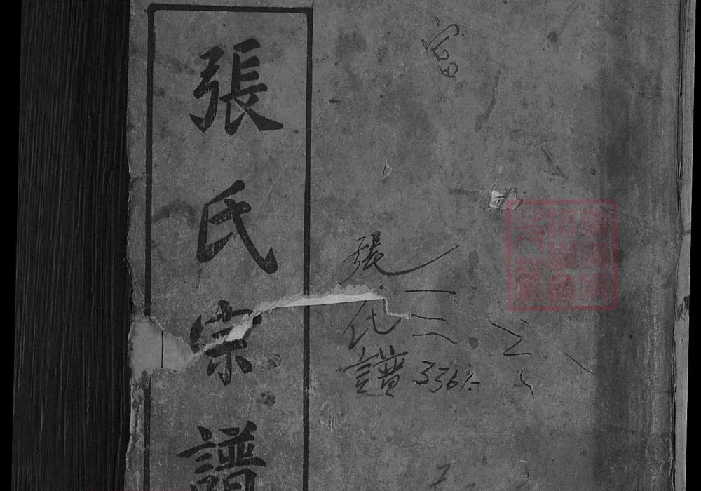 湖北麻城张氏宗谱电子版PDF下载-中华家谱网