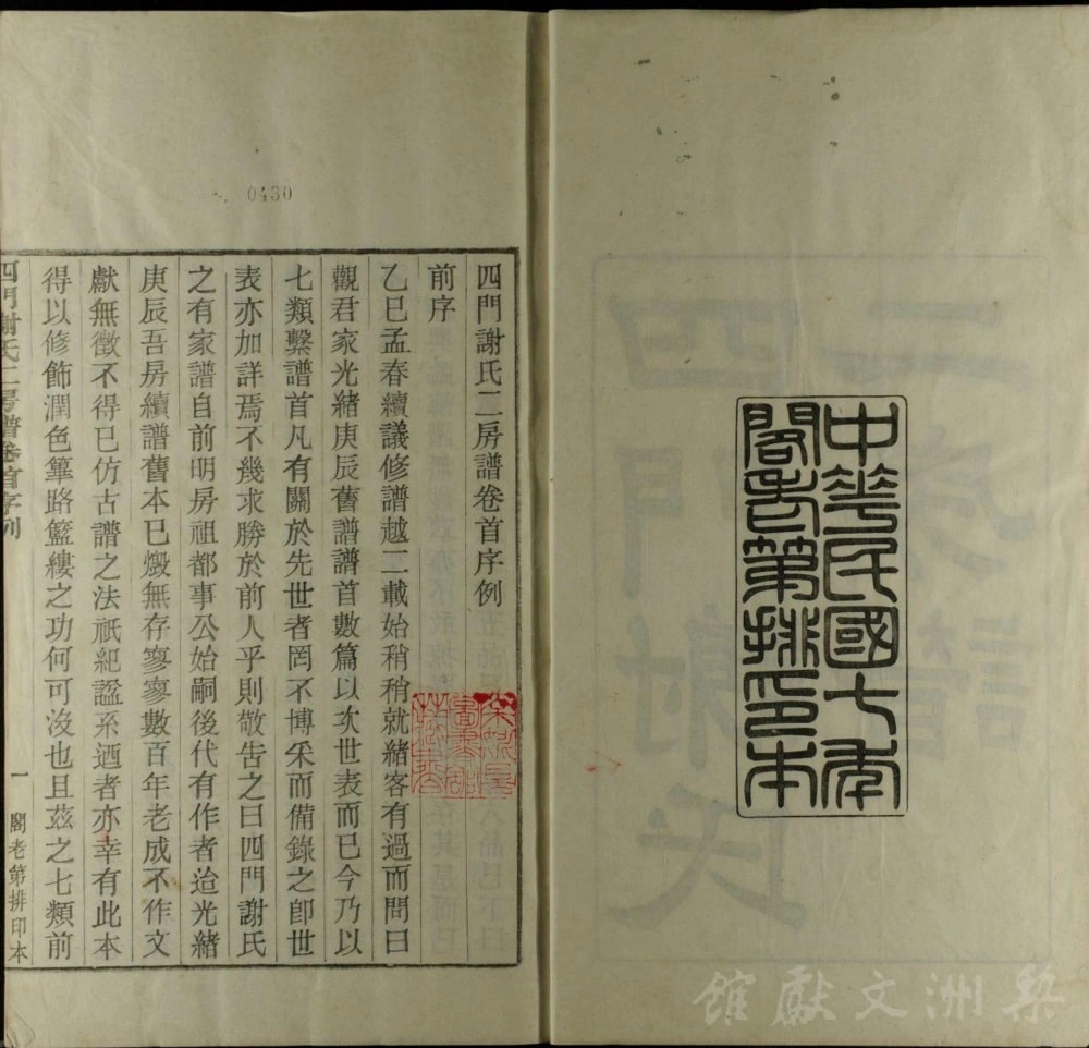 图片[3]-浙江余姚四门谢氏二房谱（葆光堂）电子版PDF下载-中华家谱网