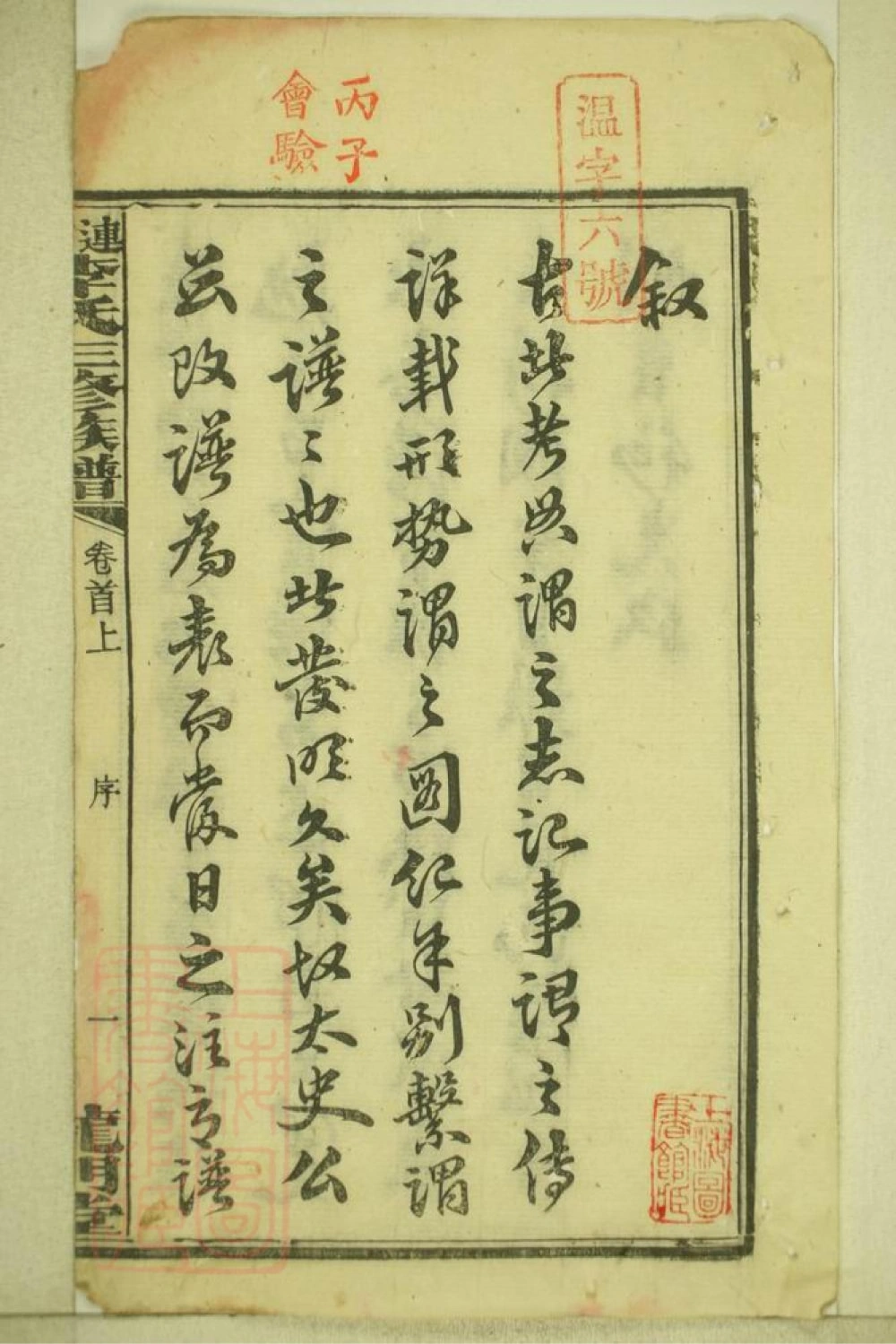 图片[4]-湖南湘乡连山李氏三修族谱（龙门堂）电子版PDF下载-中华家谱网