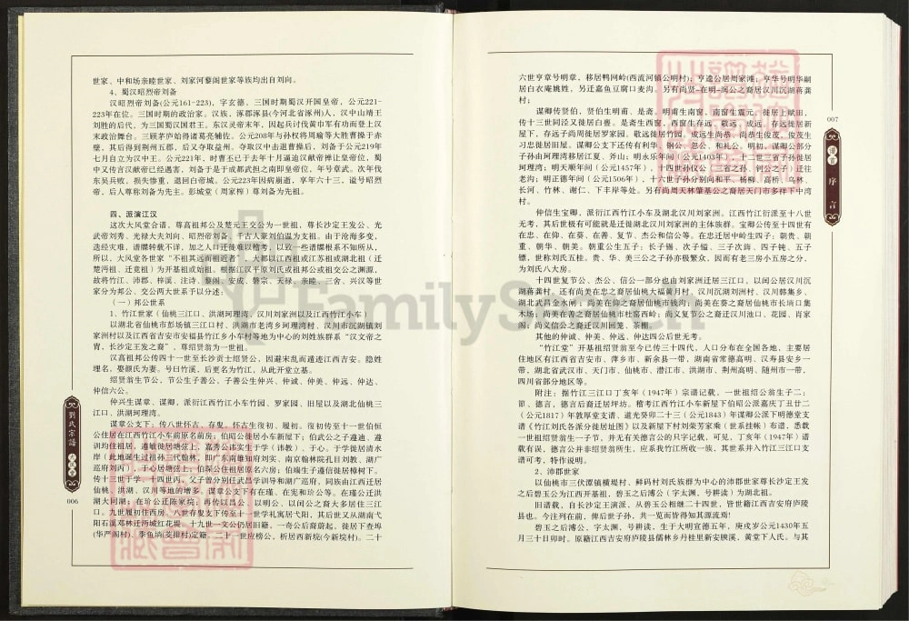 图片[4]-湖北仙桃江汉平原刘氏大风堂宗谱电子版PDF下载-中华家谱网