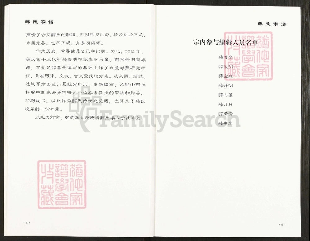 图片[4]-山西吕梁交城古交嘉乐泉西岔薛氏家谱电子版PDF下载-中华家谱网
