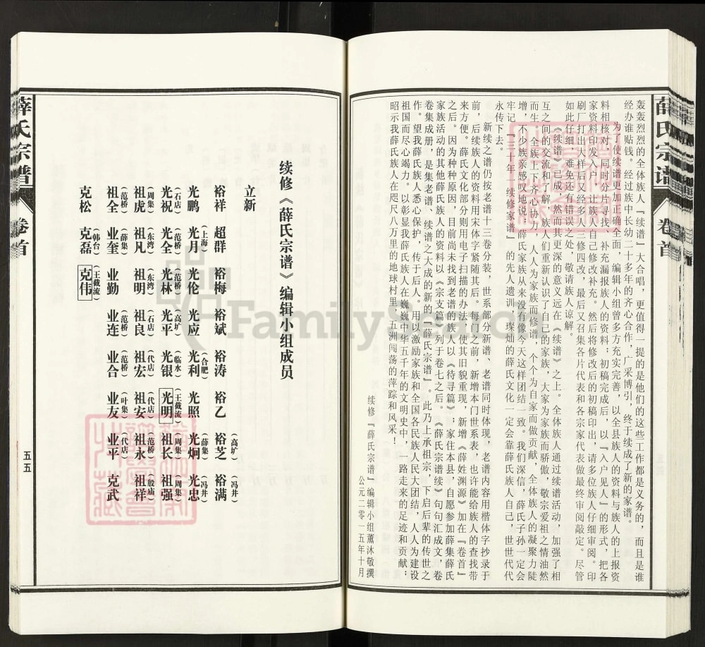 图片[3]-安徽六安霍邱薛氏宗谱电子版PDF下载-中华家谱网