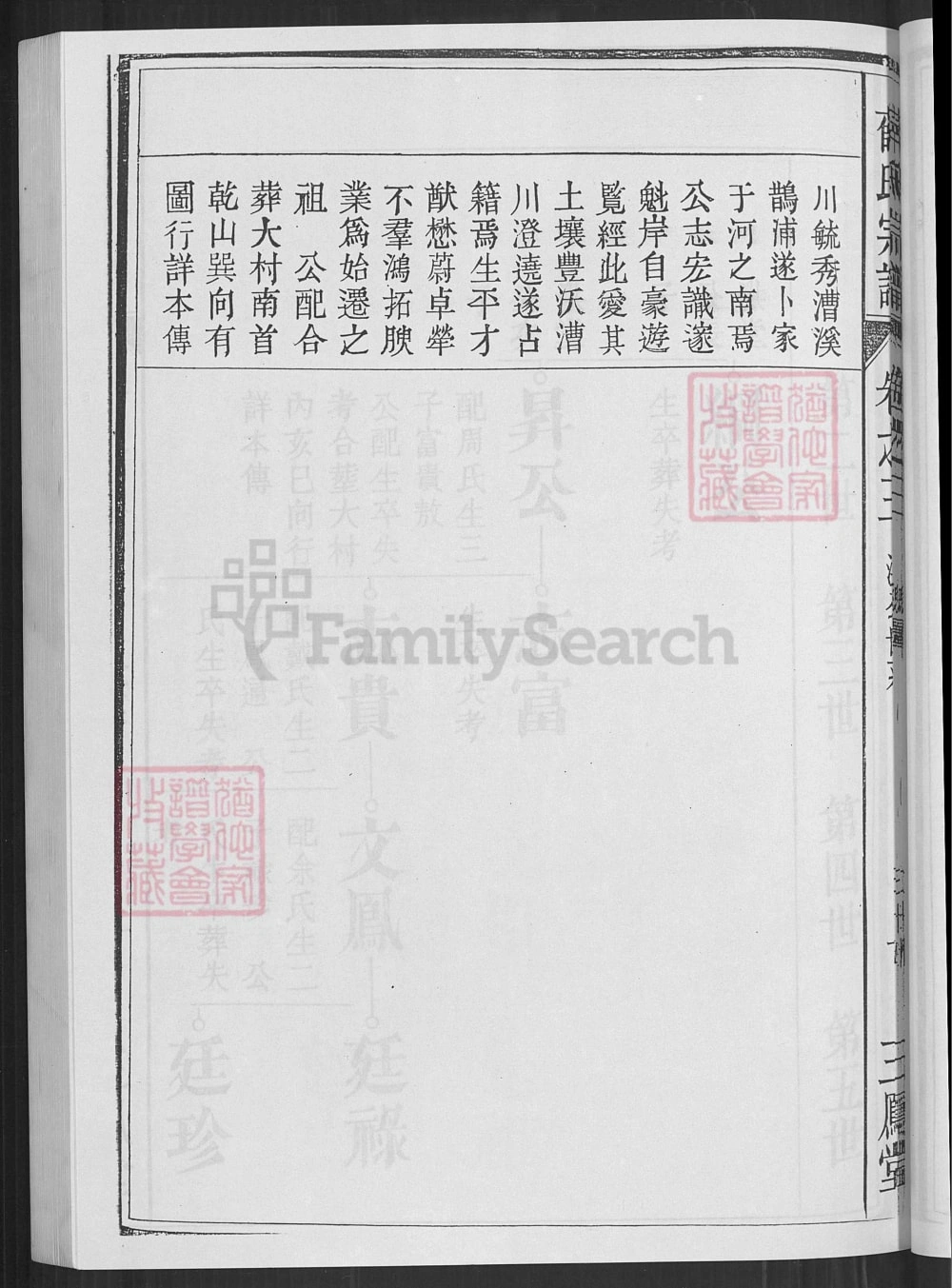 图片[7]-安徽芜湖无为县濡须漕溪薛氏宗谱（三凤堂）电子版PDF下载-中华家谱网