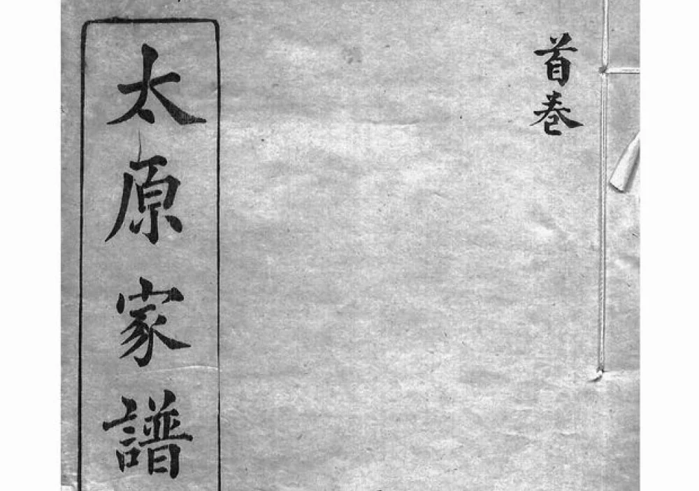 江苏苏州洞庭王氏家谱电子版PDF下载-中华家谱网
