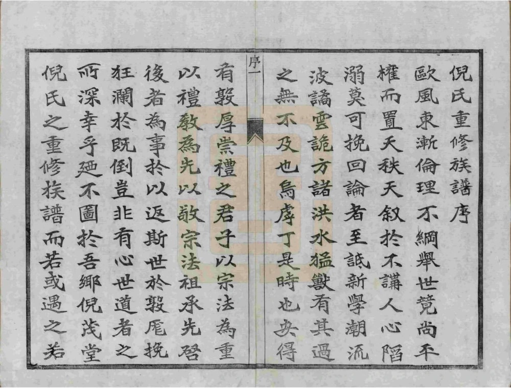 图片[3]-江苏镇江丹徒倪氏族谱（带经堂）电子版PDF下载-中华家谱网