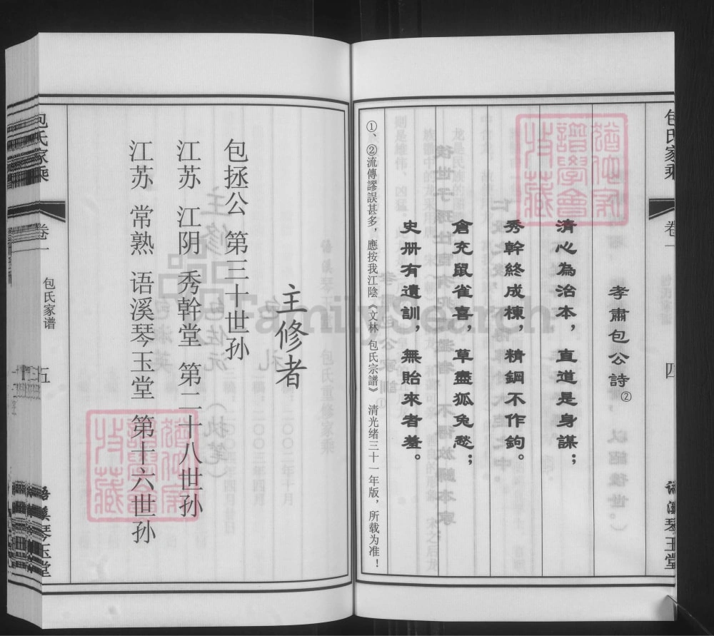 图片[3]-江苏常熟东唐市包氏重修家乘（语溪琴玉堂）电子版PDF下载-中华家谱网