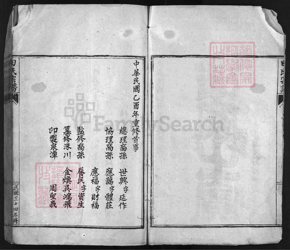 图片[1]-浙江温州文成县鲤川田氏宗谱电子版PDF下载-中华家谱网