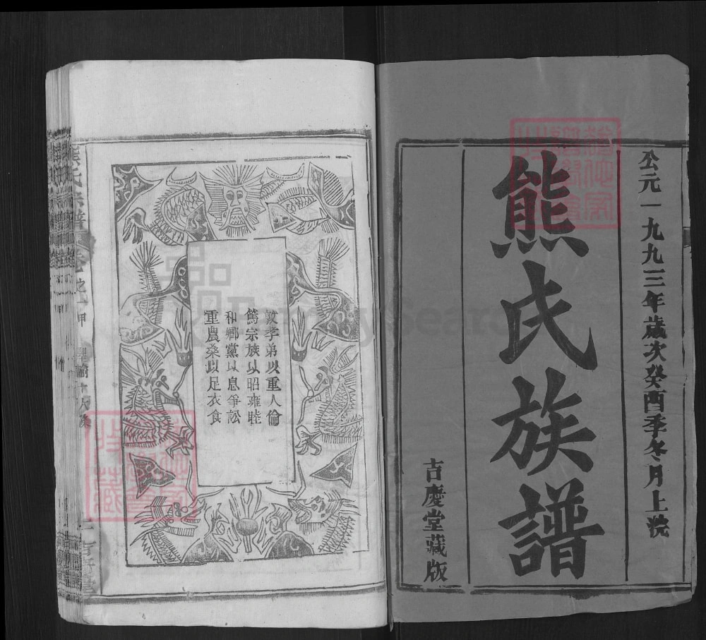 图片[2]-湖北麻城熊氏宗谱（吉庆堂）电子版PDF下载-中华家谱网