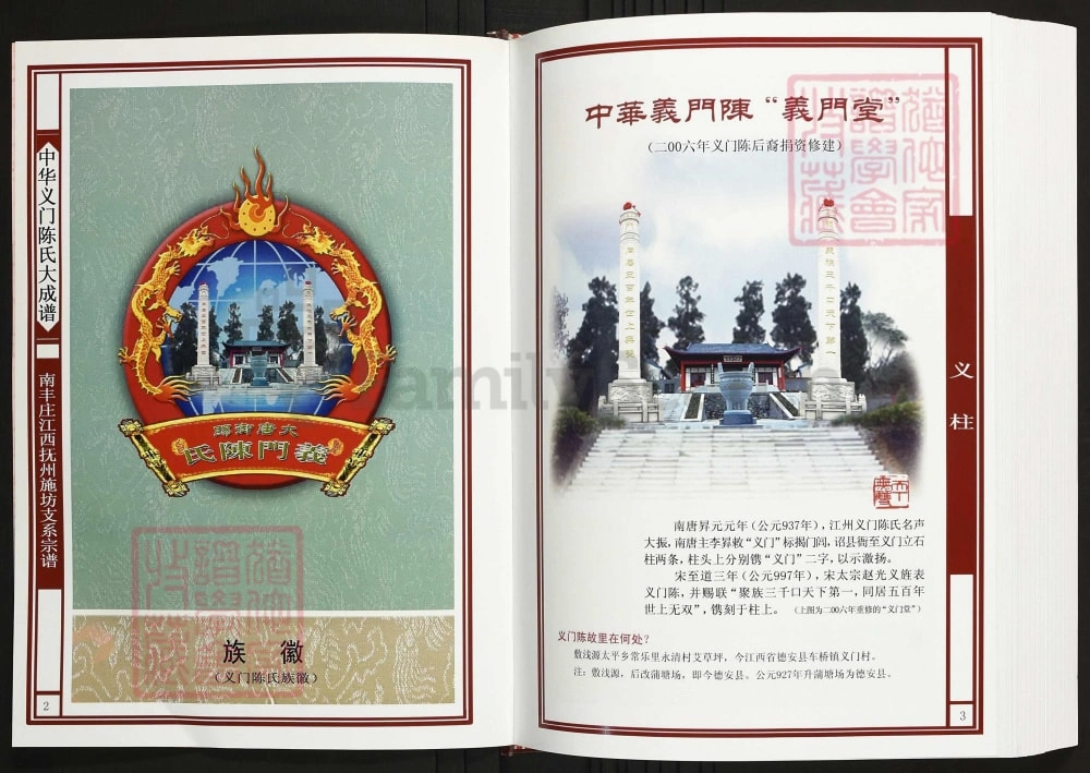 图片[3]-中华义门陈氏大成谱南丰庄江西抚州施坊支系宗谱电子版PDF下载-中华家谱网