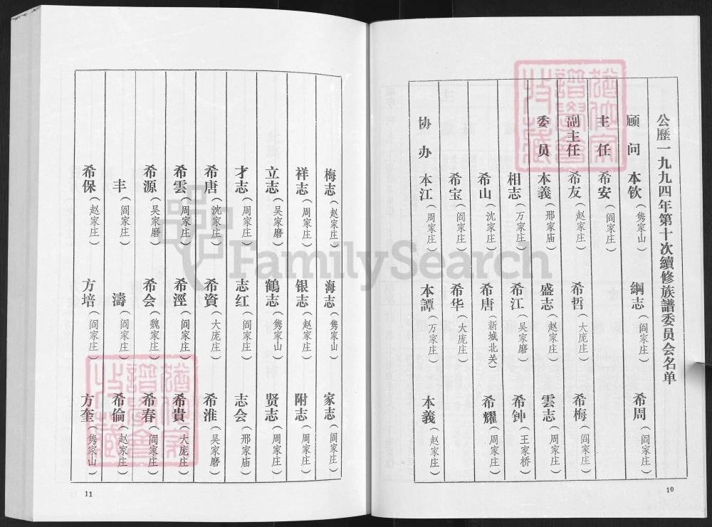 图片[4]-山东淄博桓台成氏世谱电子版PDF下载-中华家谱网