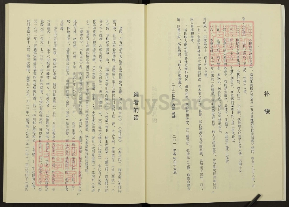 图片[3]-山西忻州五台县赵氏宗谱（槐荫堂）电子版PDF下载-中华家谱网