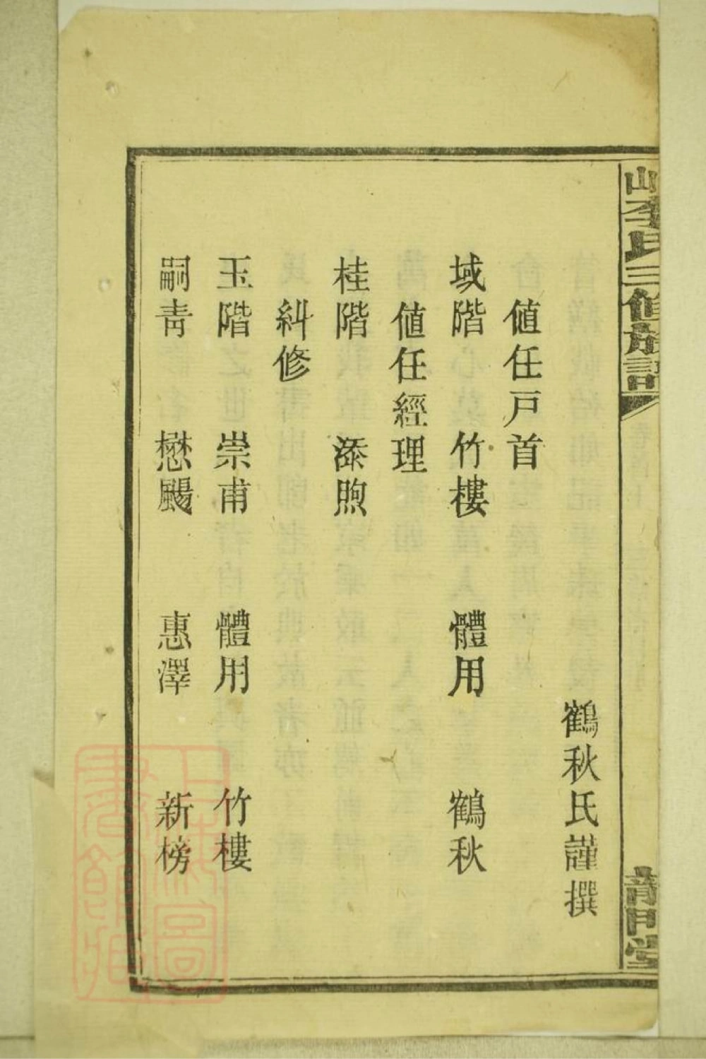 图片[5]-湖南湘乡连山李氏三修族谱（龙门堂）电子版PDF下载-中华家谱网